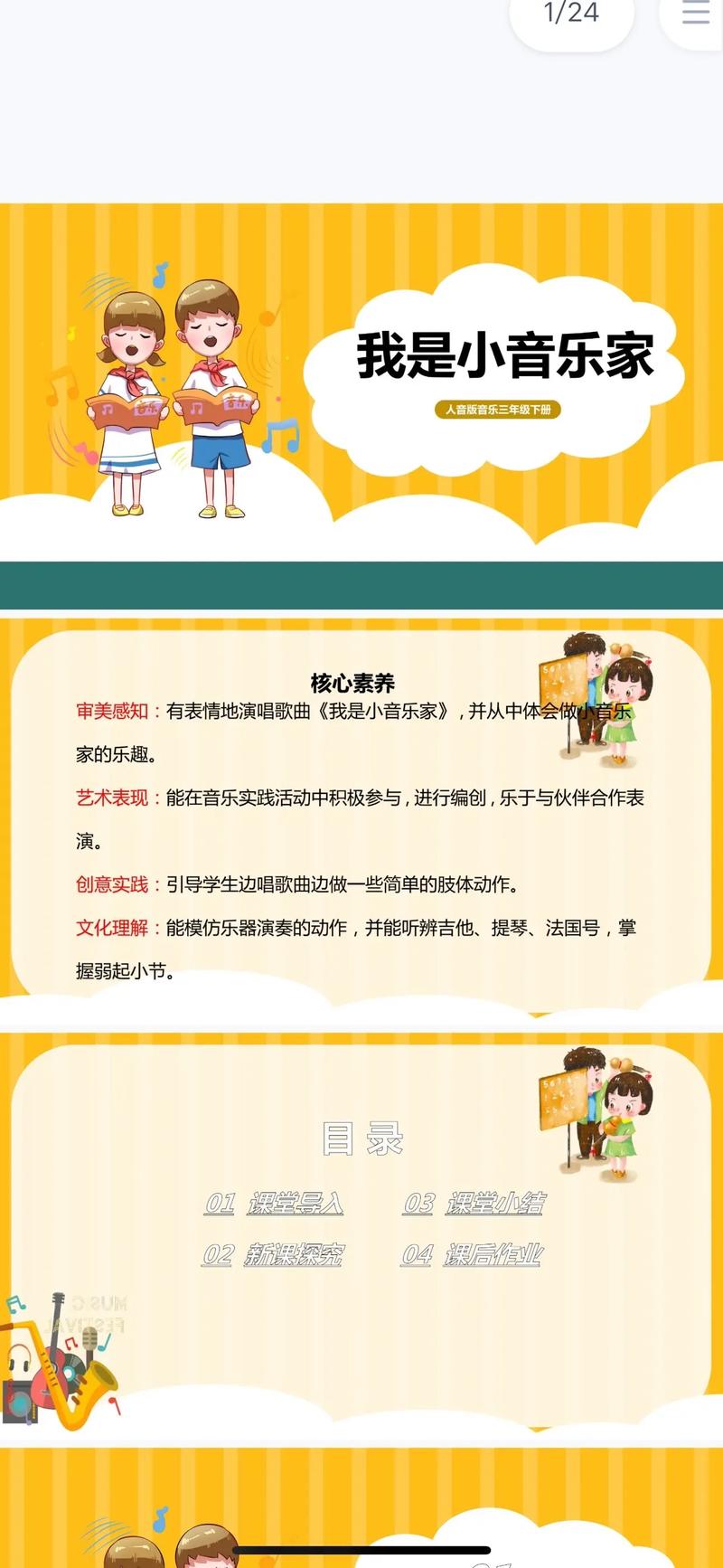 金宝贝音乐课发展目标