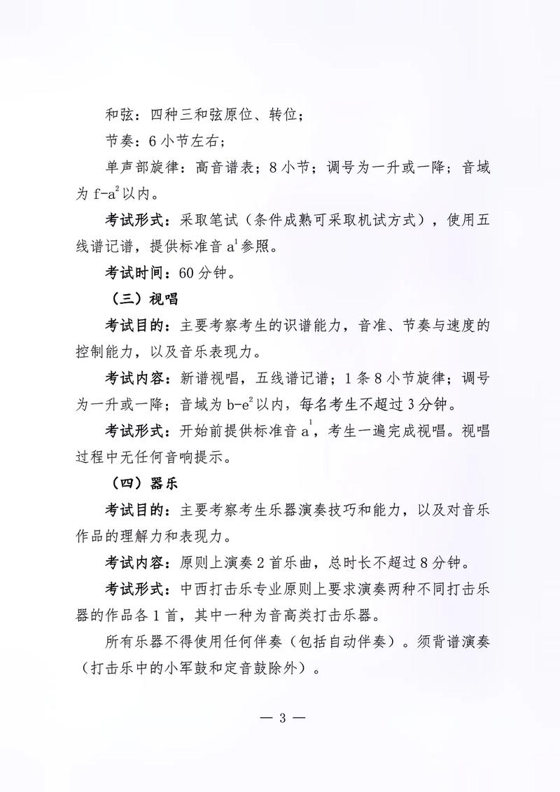 安徽省艺考音乐考什么