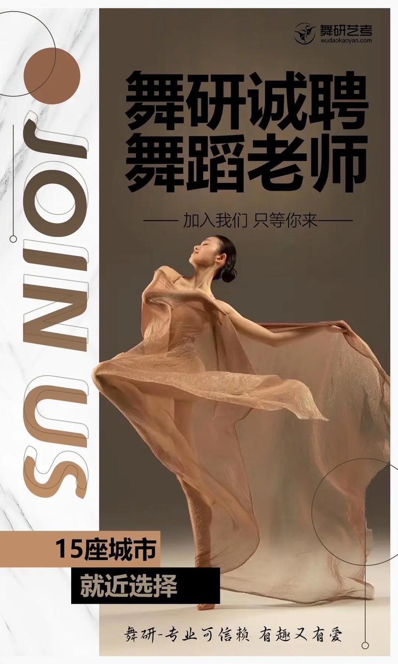 沈阳舞蹈培训招聘教师