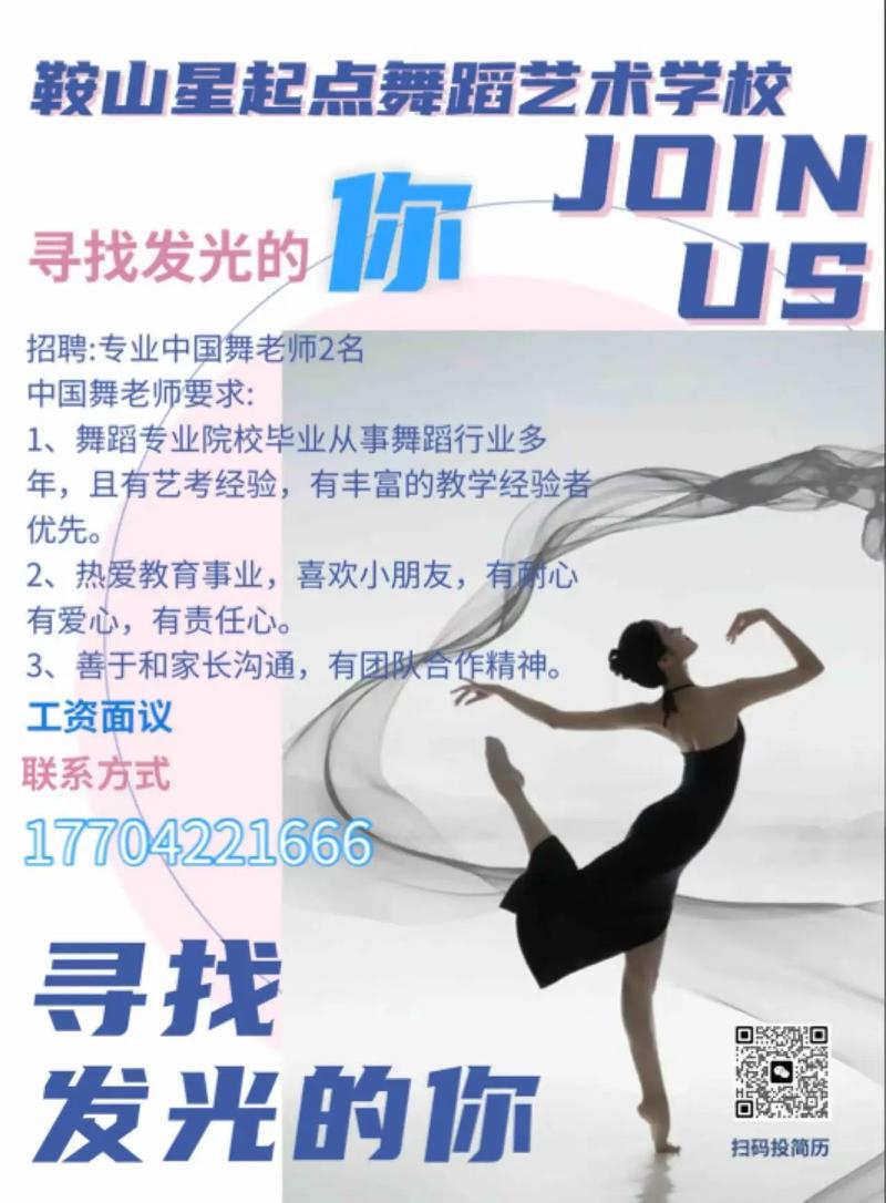 鞍山明星舞蹈学校收费