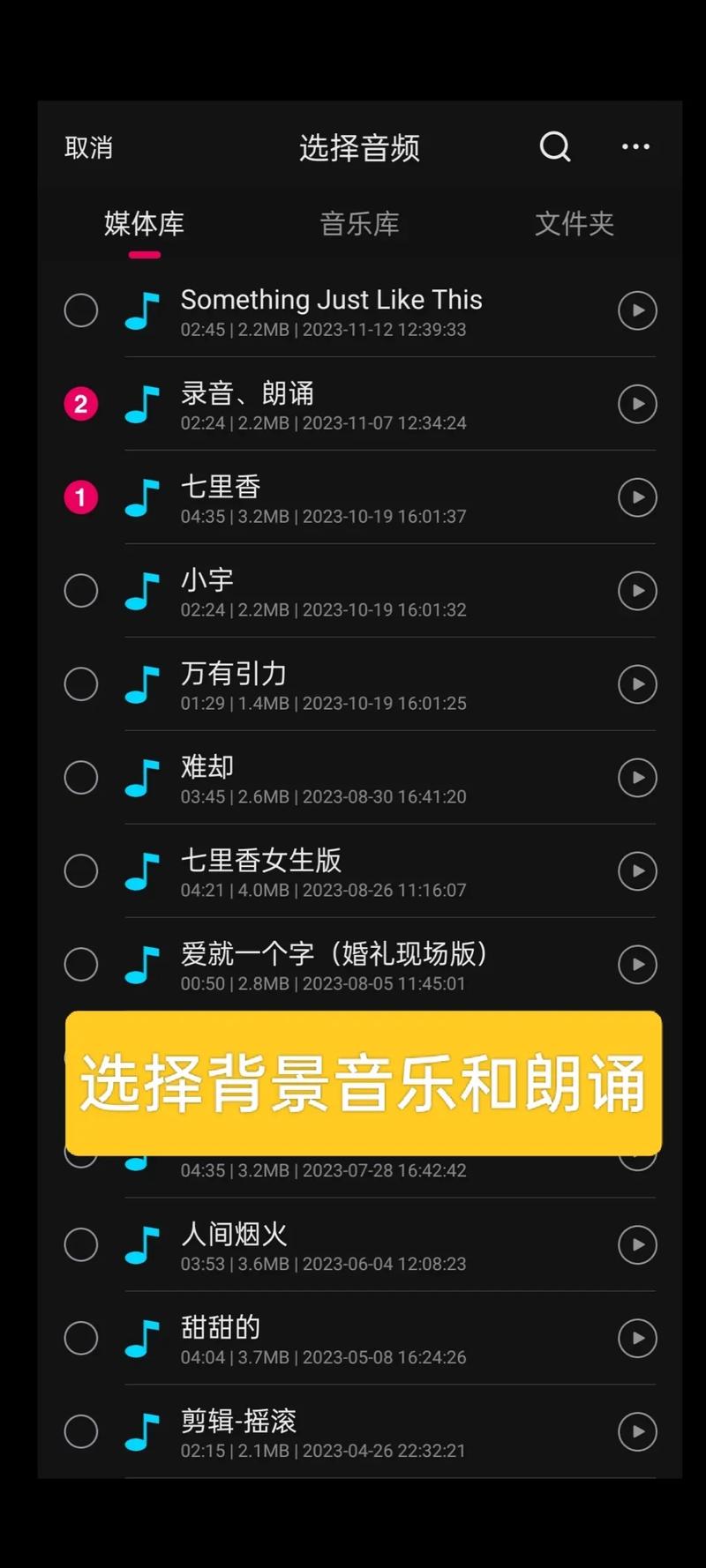 朗读时背景音乐怎么弄