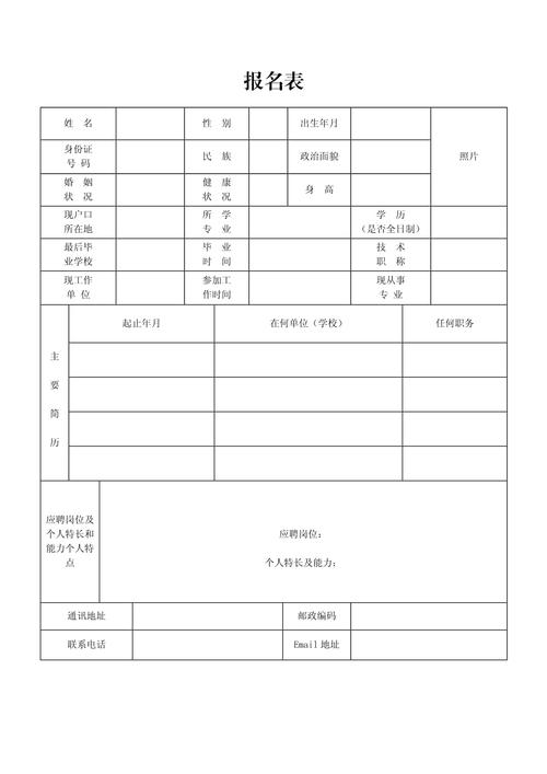 东华特招生艺考报名表