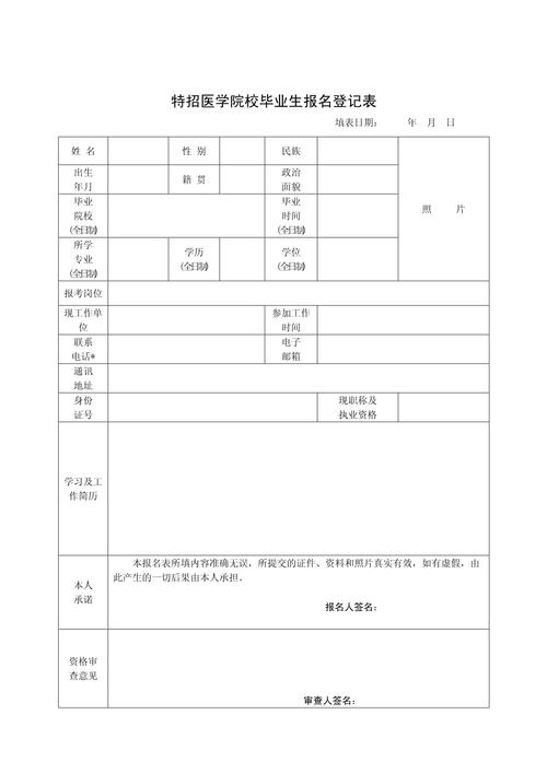 东华特招生艺考报名表