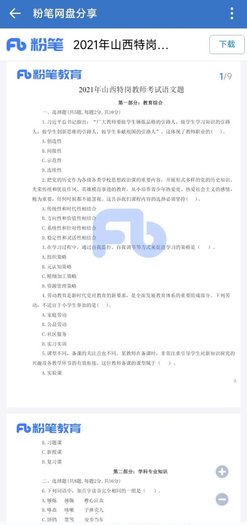 山西特岗音乐例年真题