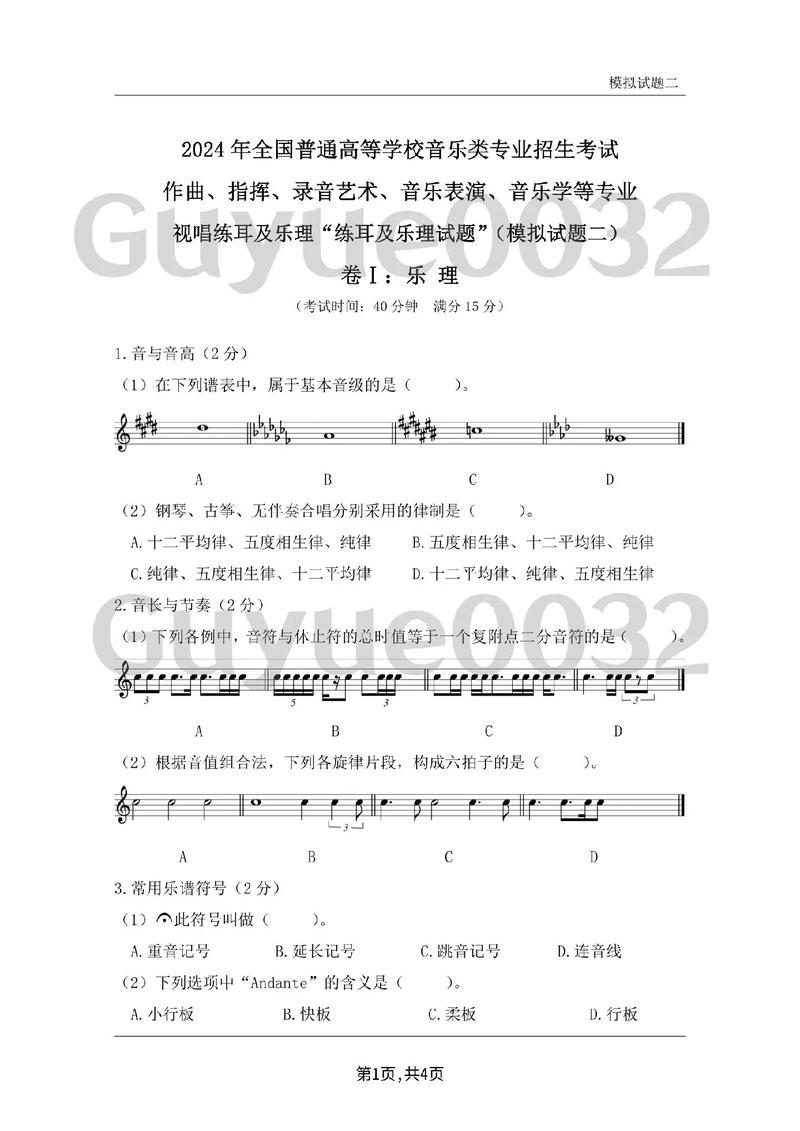 山西特岗音乐例年真题