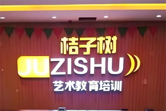 北京舞蹈培训 桔子树