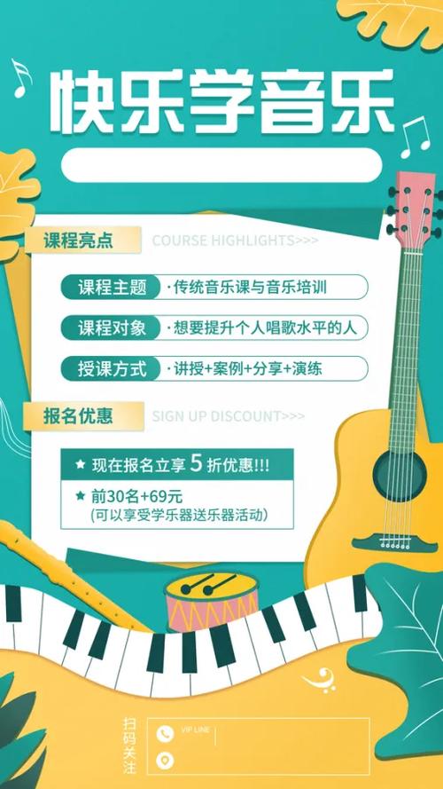 给孩子报个音乐培训班