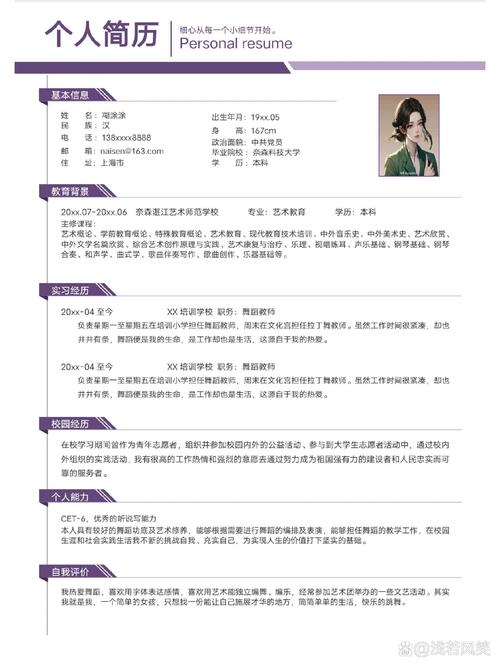 求职烟台舞蹈老师简历