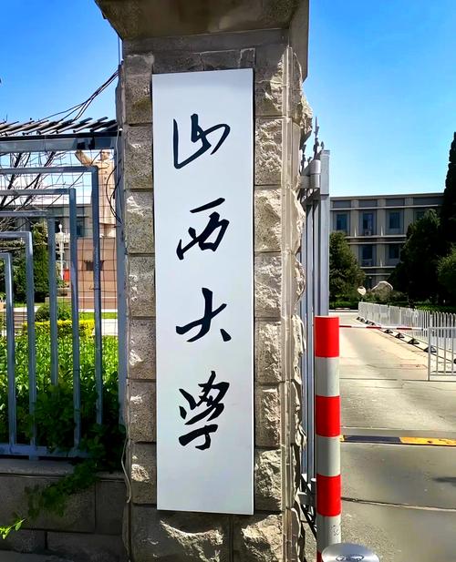 山西大学音乐学怎么样