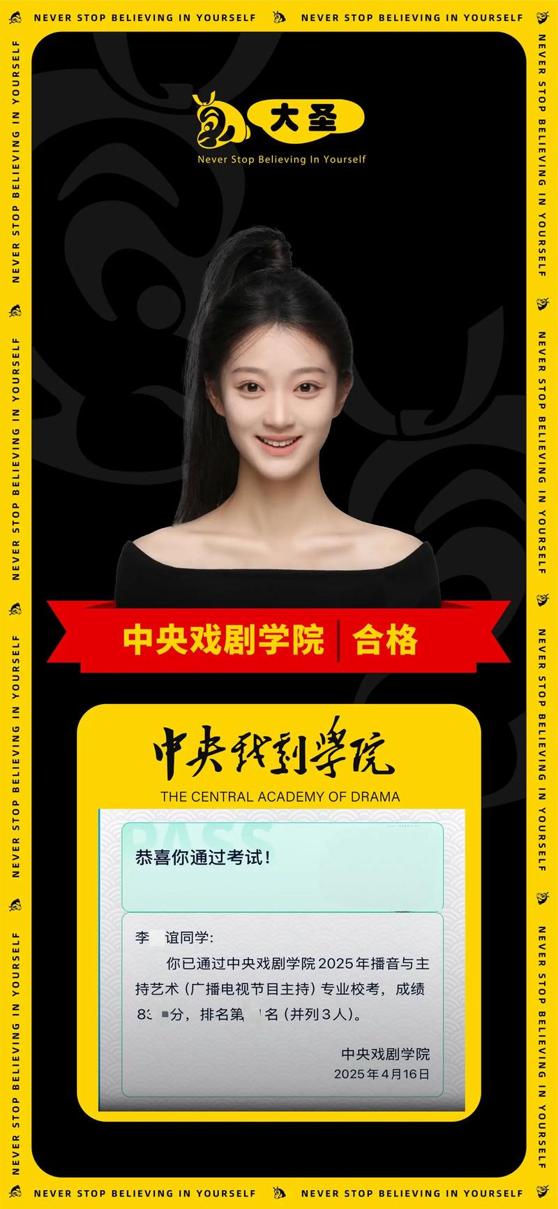 中戏播音艺考身高要求