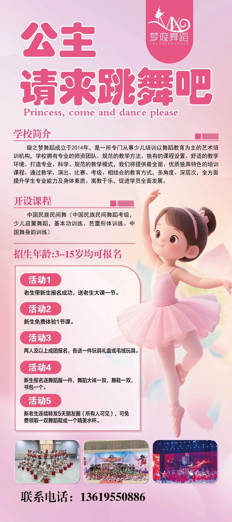 北京舞蹈培训学校电话