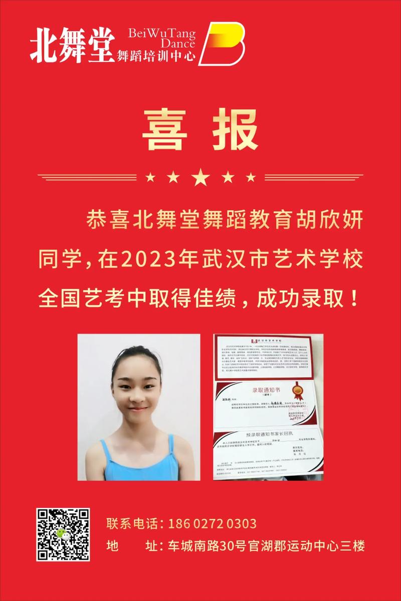 北京舞蹈培训学校电话