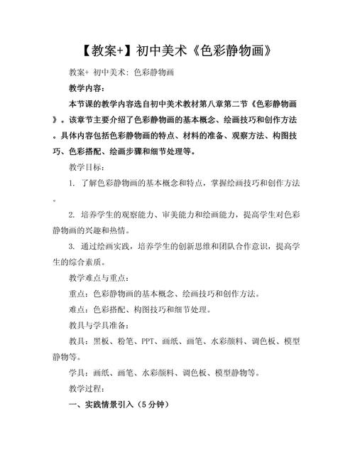 初中美术cl设计教案