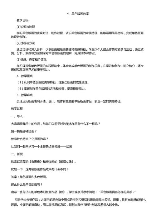 初中美术cl设计教案