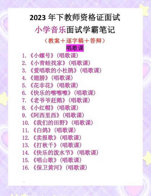 音乐教师面试唱歌曲目
