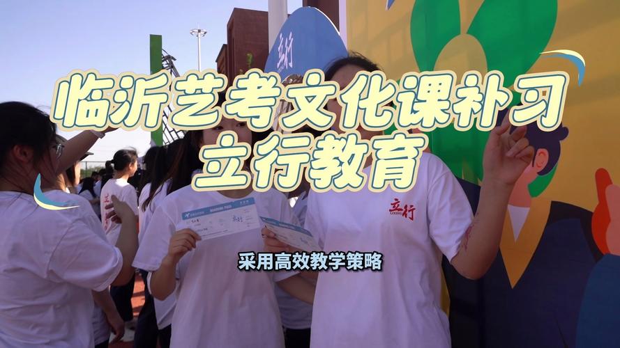 临沂最好的艺考培训班