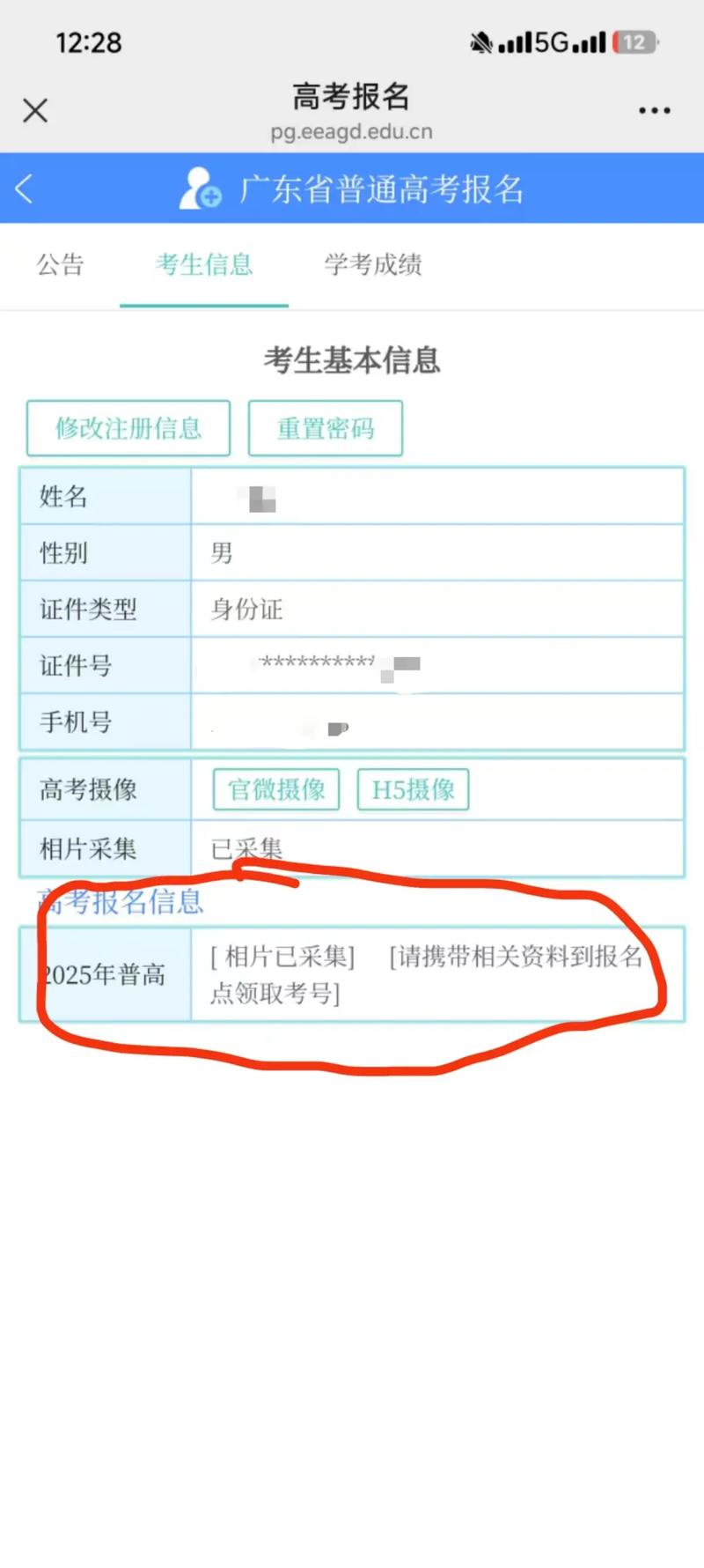 艺考高考考生号是什么