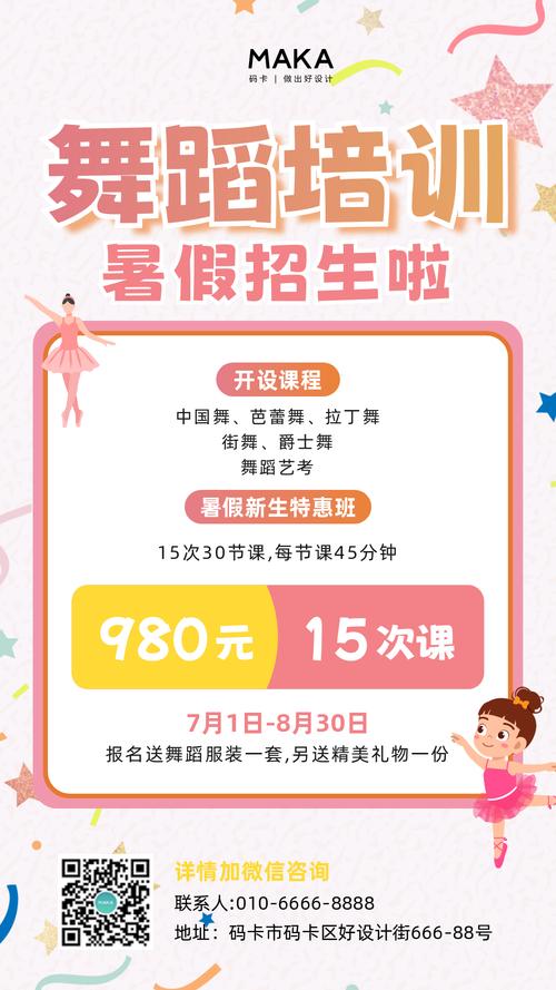 少儿舞蹈招生吸引报名