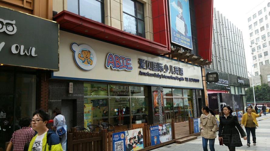 爱贝国际少儿英语音乐