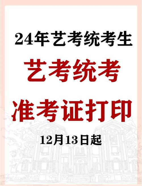 内蒙古艺考准考证打印