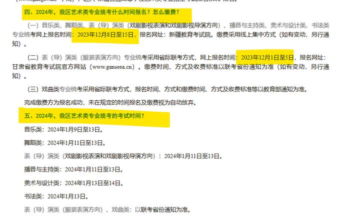 空乘艺考安徽面试时间