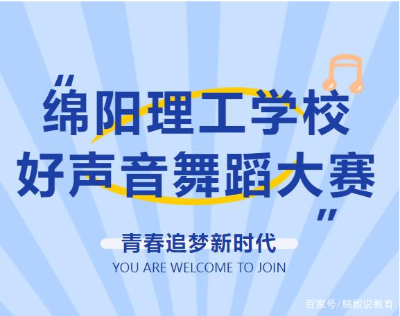 绵阳学院舞蹈录取方式