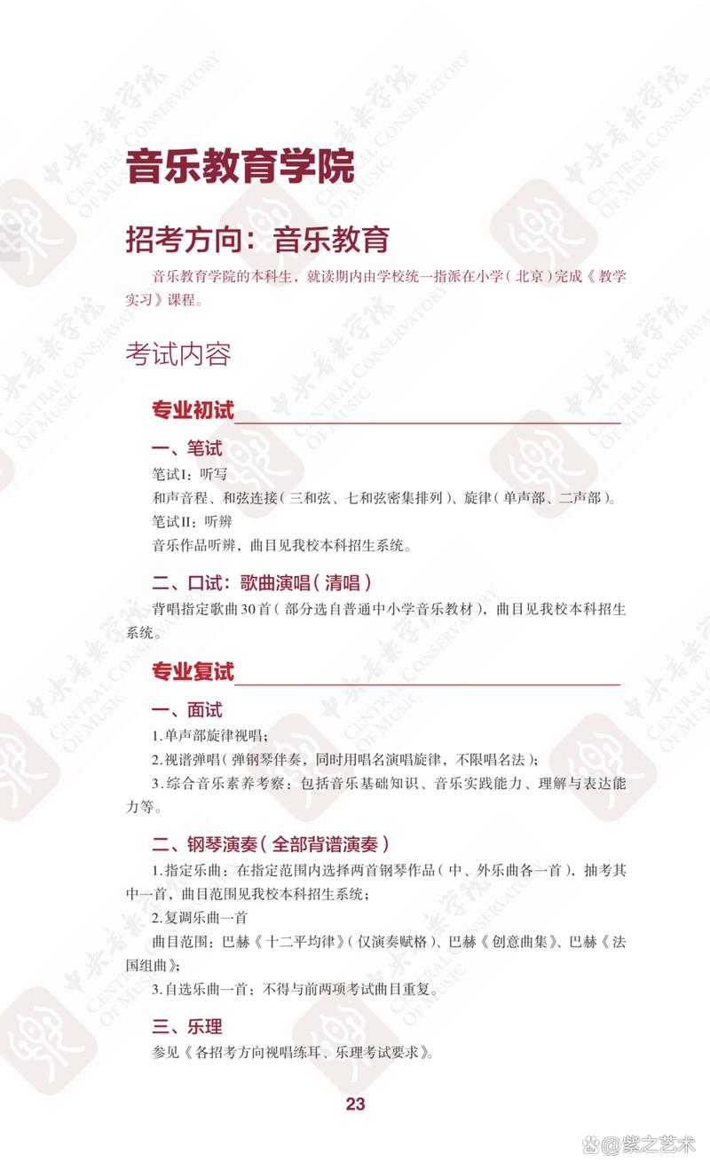 中央音乐学院单独招考