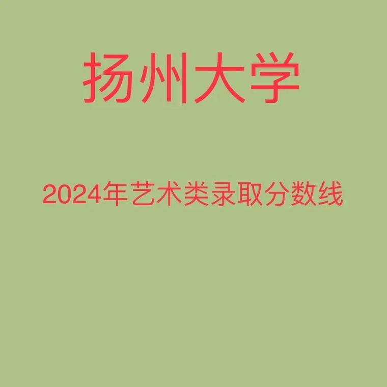 扬州大学美术录取方式