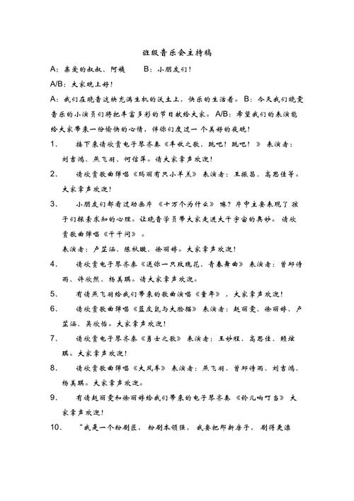 音乐培训班年会主持稿