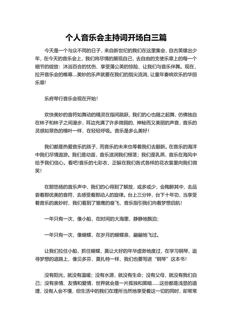 音乐培训班年会主持稿