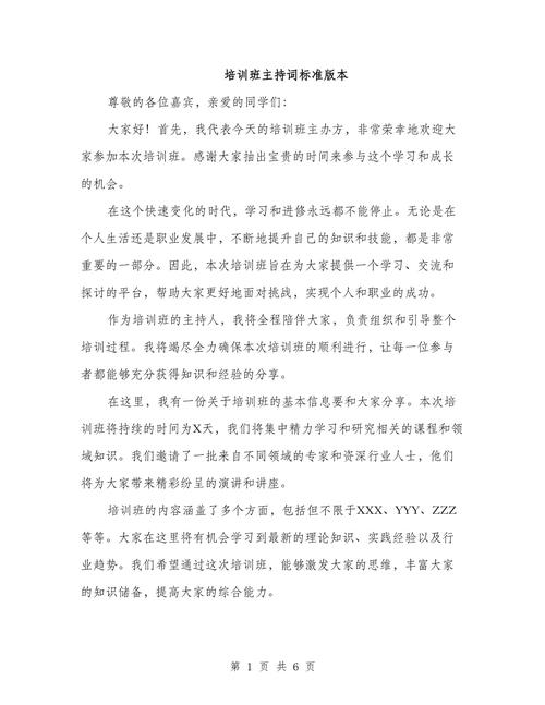 音乐培训班年会主持稿