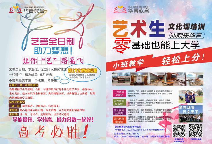 艺考班招生简章怎么写