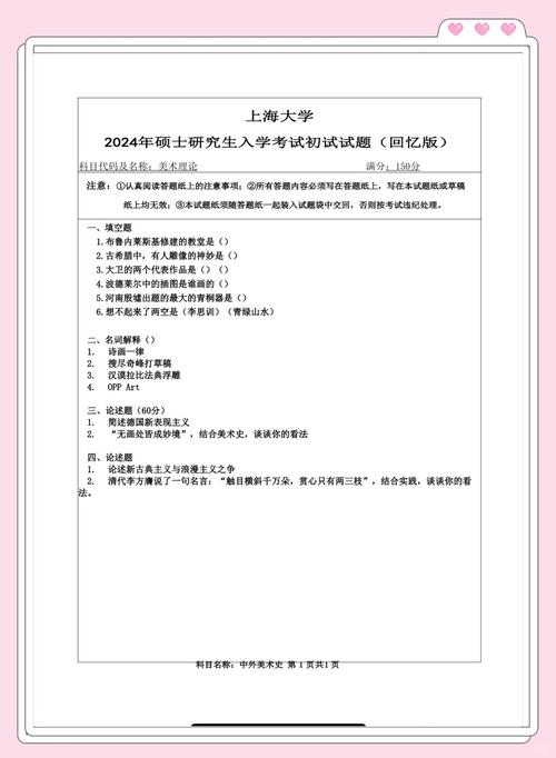 美术综合考研真题答案