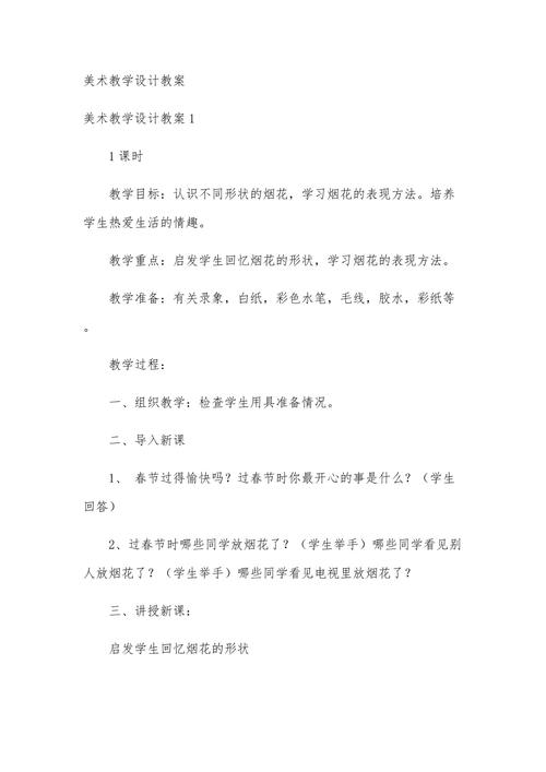 美术教师面试试讲教案
