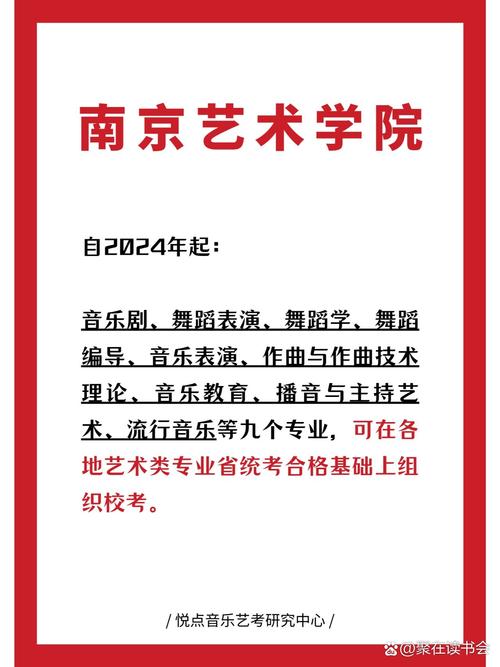 南京音乐艺考招多少人