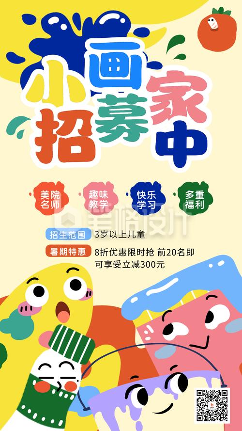 福州吾幼儿童美术招聘