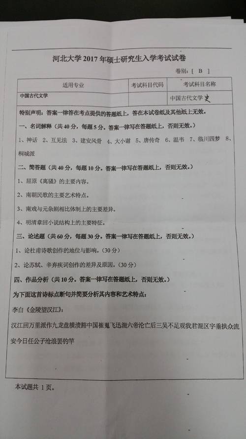 河北大学编导艺考真题