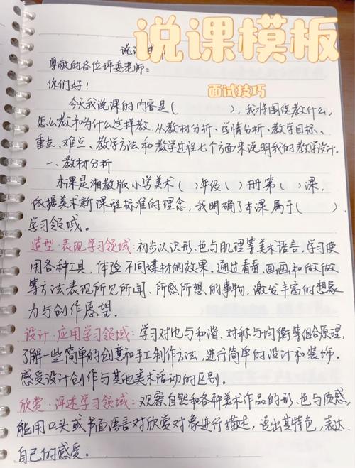 小学美术面试说课模板