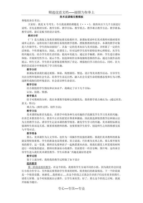 小学美术面试说课模板