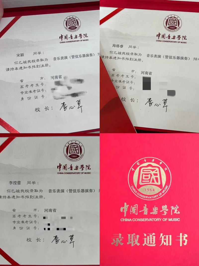 中国音乐学院函授自考