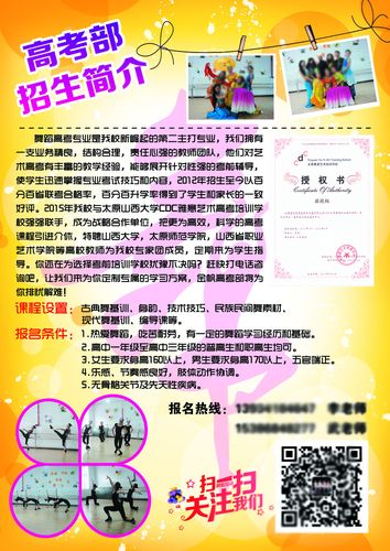 舞蹈艺考开班招生简章