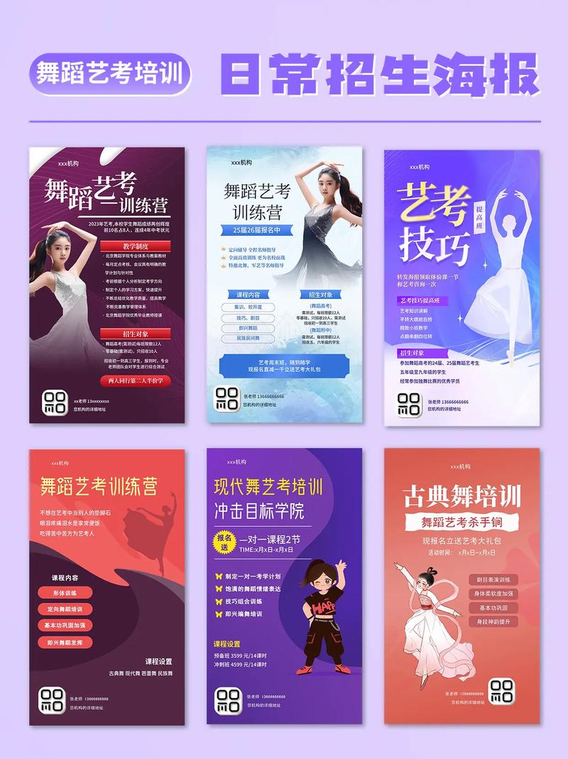 舞蹈艺考开班招生简章