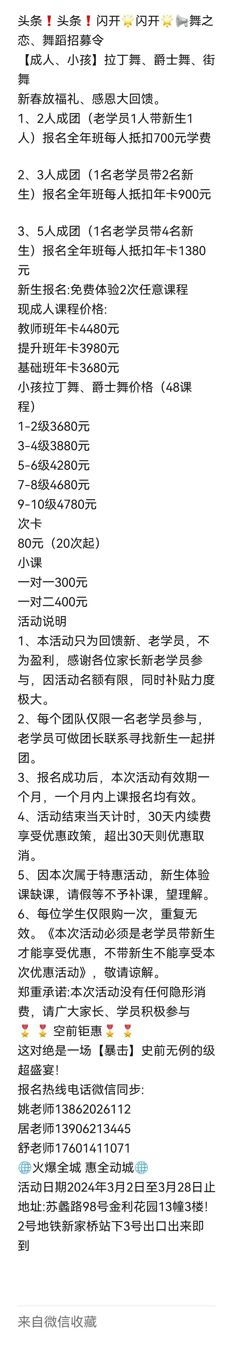 苏州儿童舞蹈培训学费