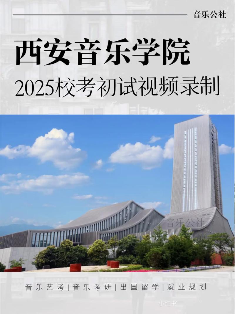 西安音乐学院函授课程