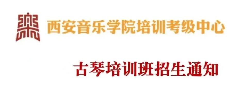 西安音乐学院函授课程