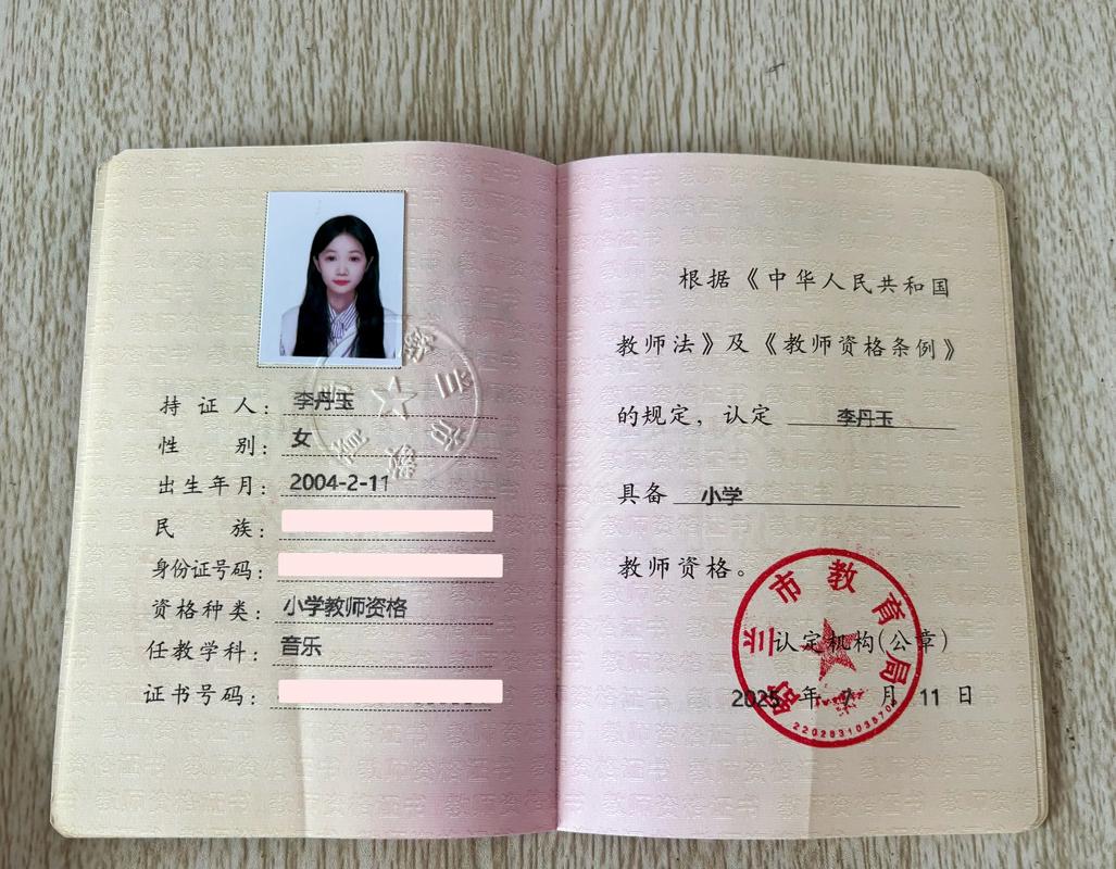 认证小学音乐教师资格