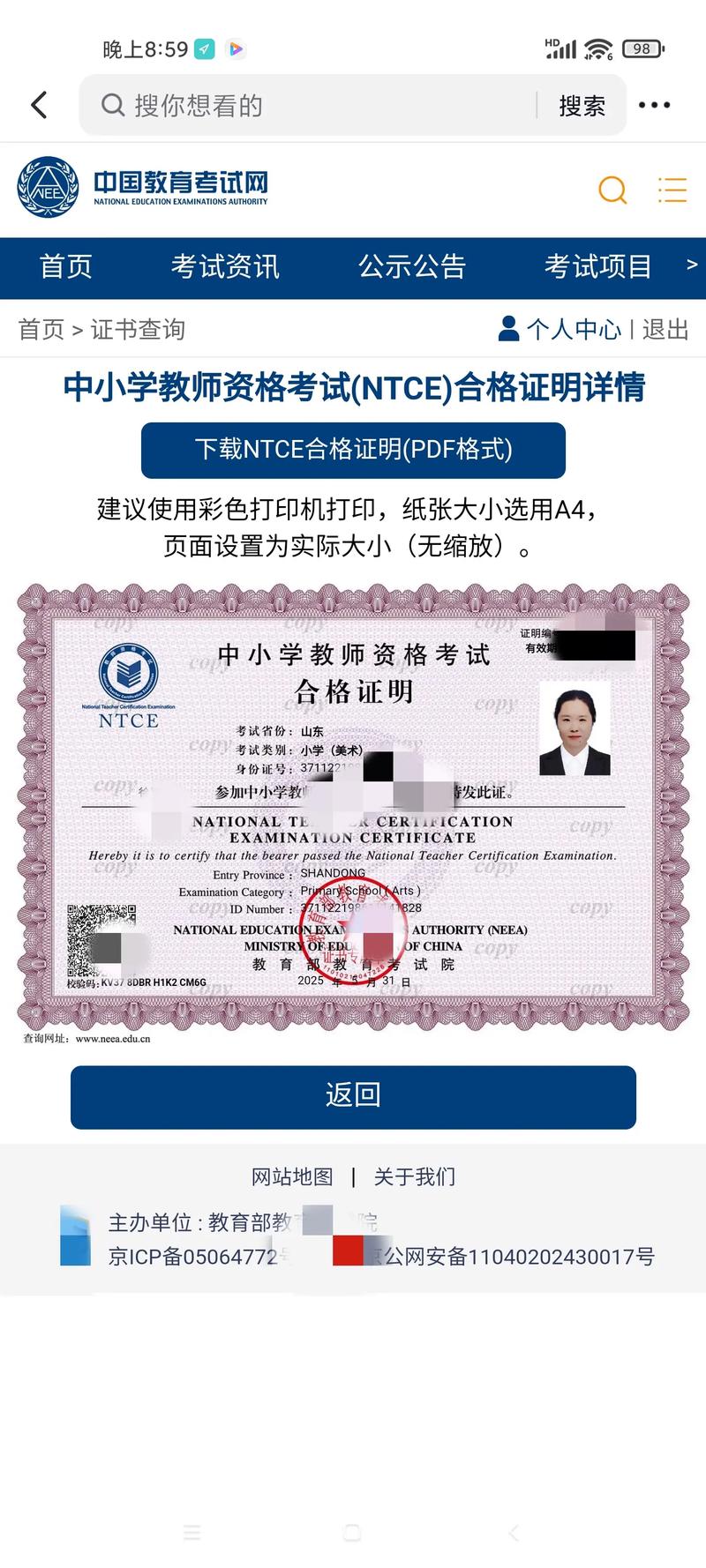 认证小学音乐教师资格