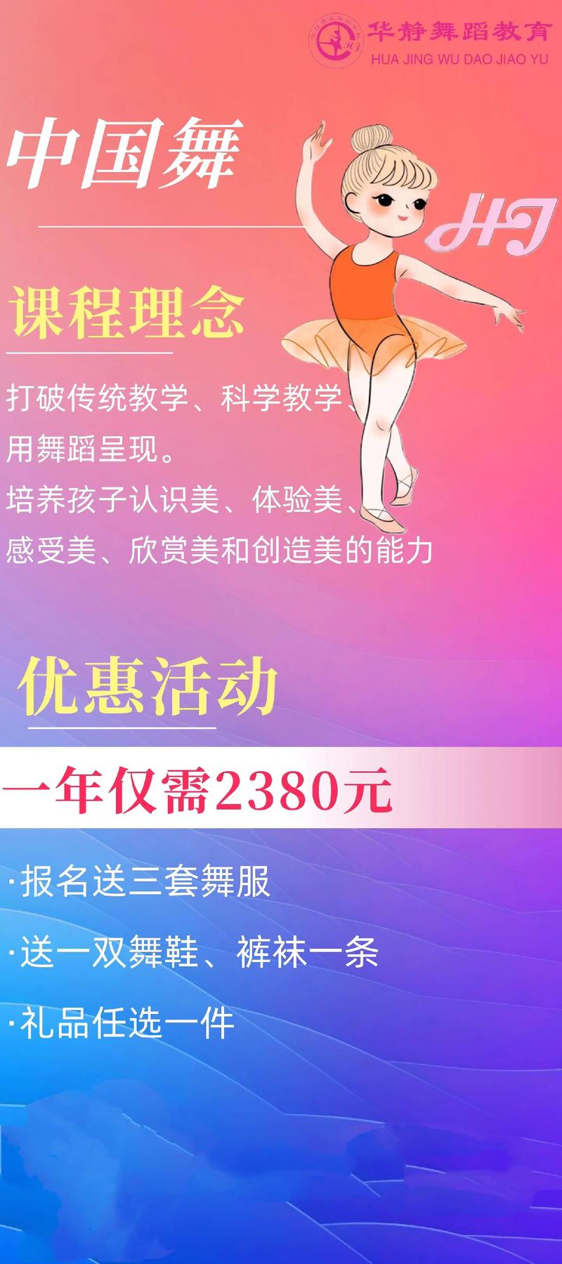 临沂舞蹈培训加盟政策