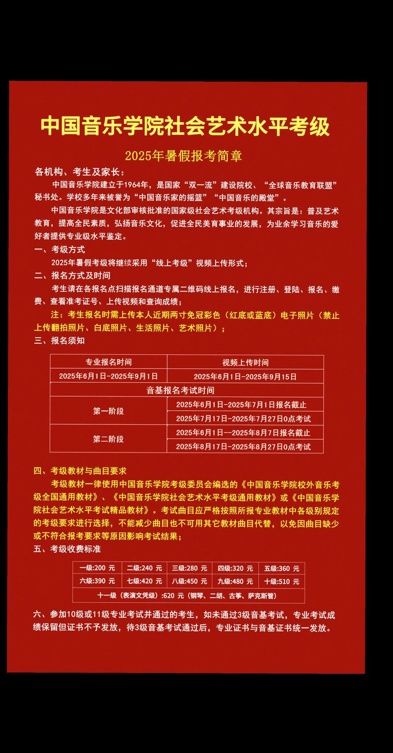 中国音乐学院考 什么