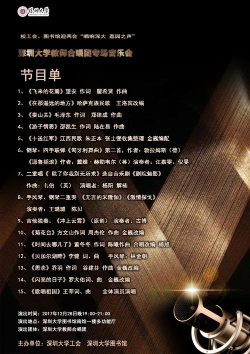 深大招生简介音乐曲目
